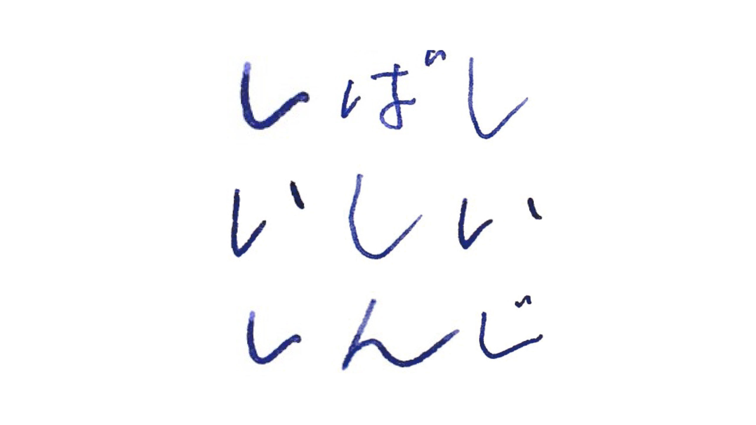 しばしいしいしんじ〜蓄音機篇〜